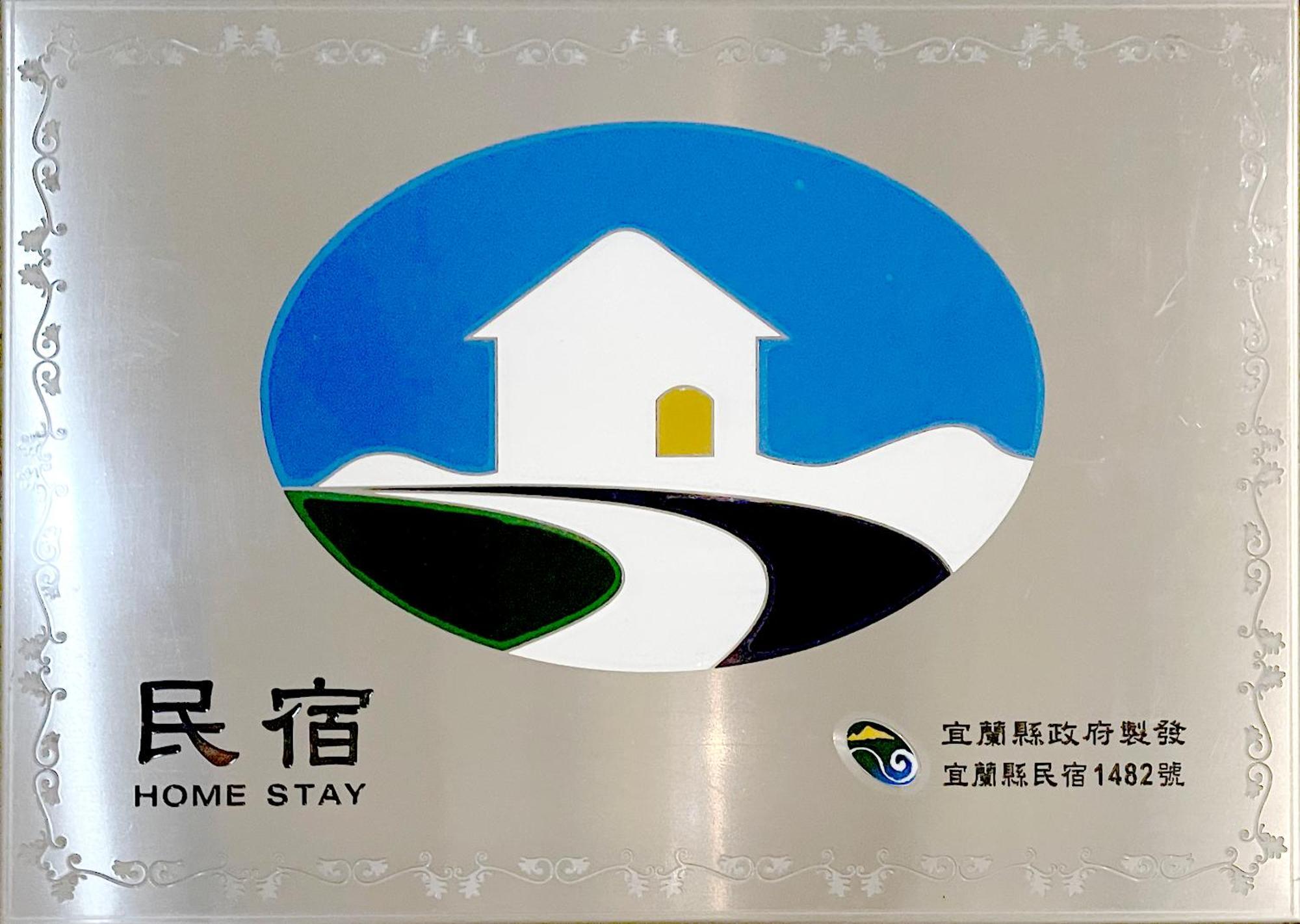 啾吉民宿晴天館 羅東五結8到20人包棟民宿 Wujie Eksteriør billede